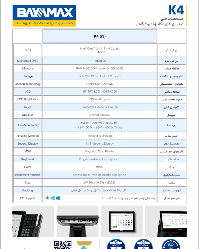 صندوق مکانیزه فروشگاهی k4(i3)