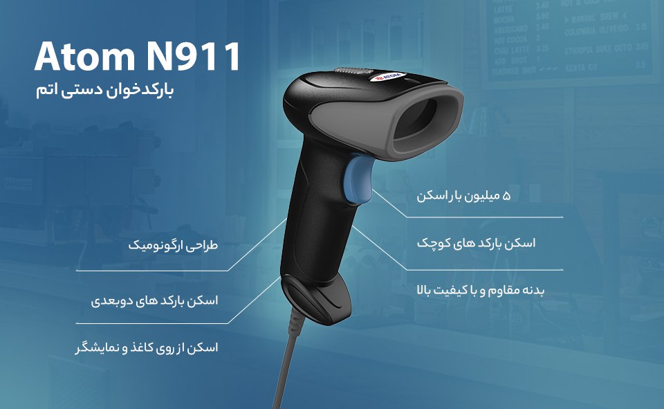 بارکد خوان دو بعدی اتم مدل N911