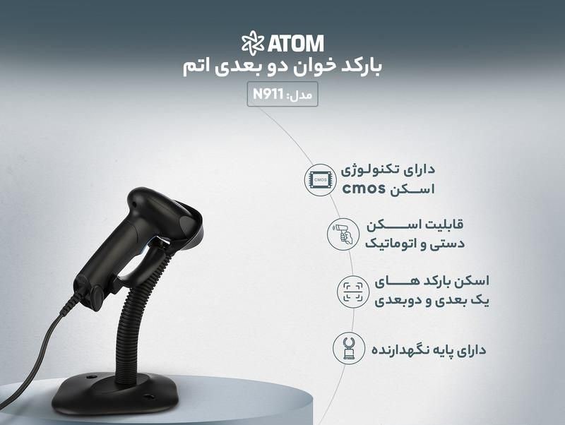 بارکد خوان دو بعدی اتم مدل N911
